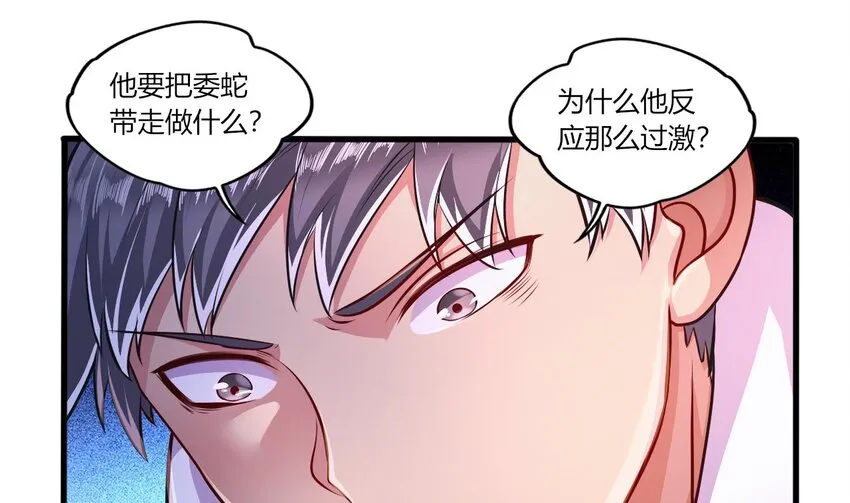 27 第25话 齿轮精的诱惑 第64页