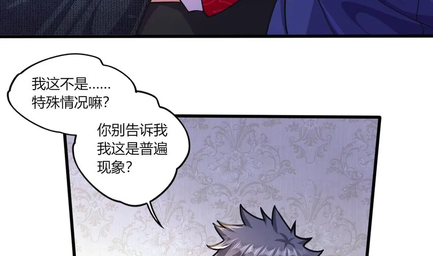 27 第25话 齿轮精的诱惑 第70页