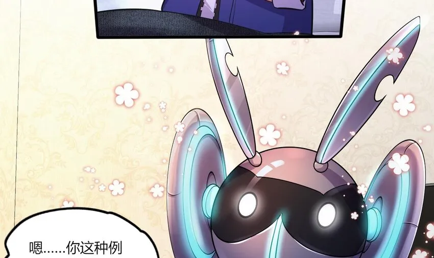 27 第25话 齿轮精的诱惑 第72页