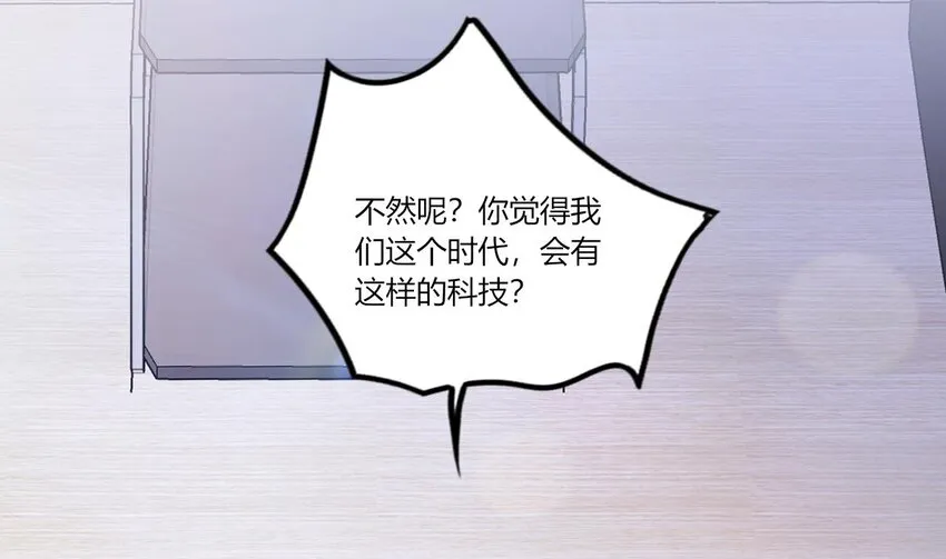 27 第25话 齿轮精的诱惑 第83页