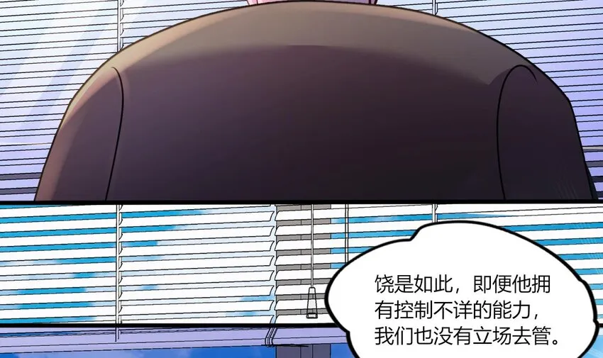 27 第25话 齿轮精的诱惑 第87页
