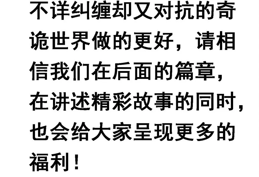 27 第25话 齿轮精的诱惑 第112页