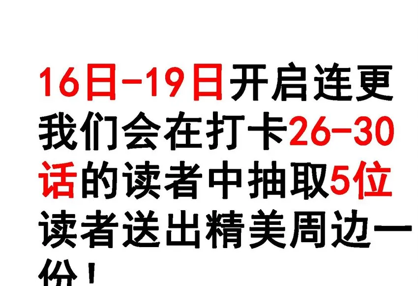 27 第25话 齿轮精的诱惑 第113页