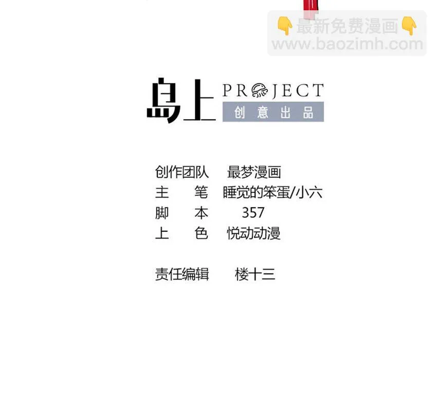 26 第24话 委蛇篇：尾声 第3页