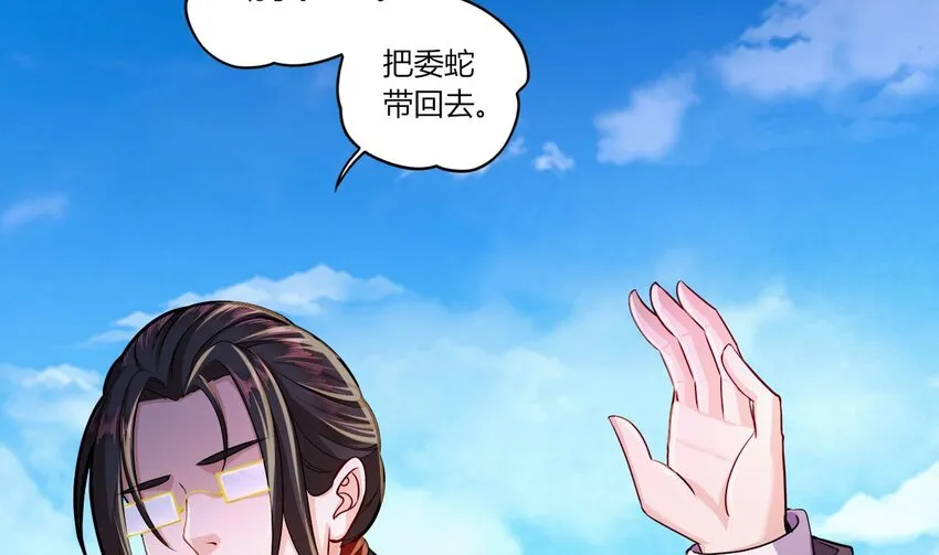 26 第24话 委蛇篇：尾声 第20页