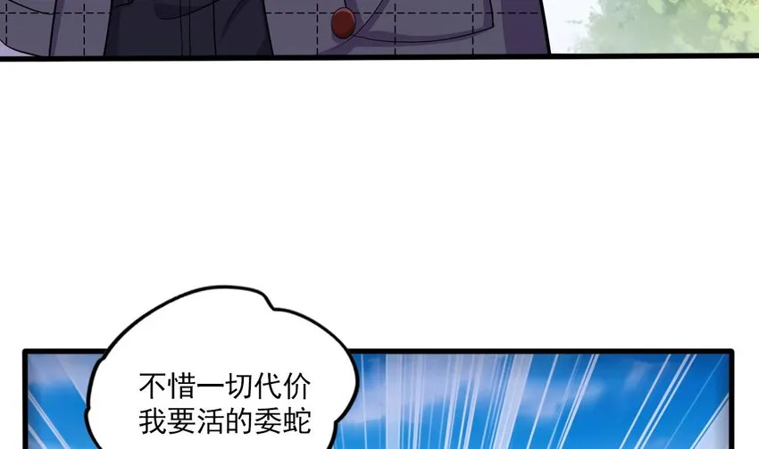 26 第24话 委蛇篇：尾声 第23页