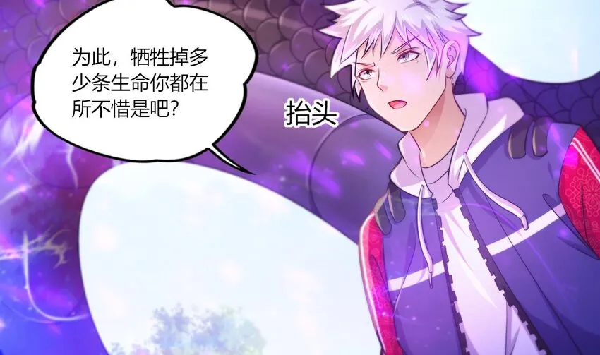 26 第24话 委蛇篇：尾声 第77页