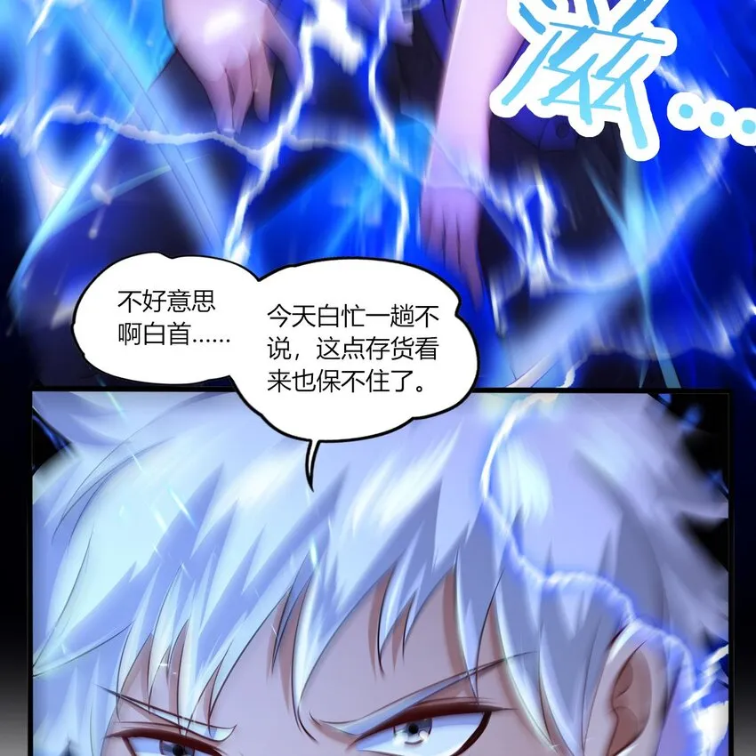 26 第24话 委蛇篇：尾声 第83页