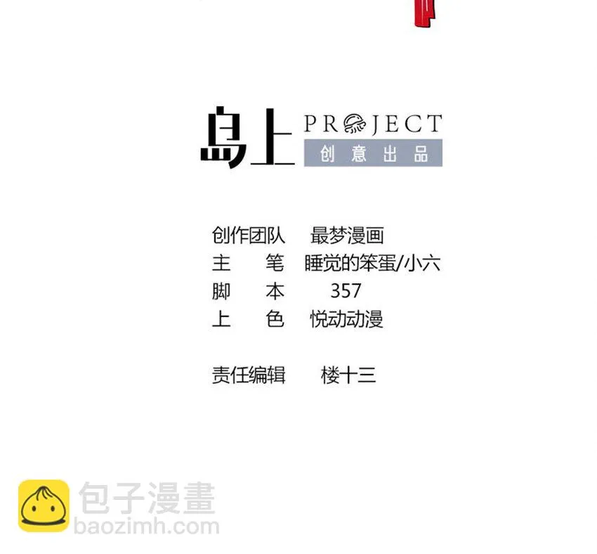 25 第23话 委蛇篇：突生变故 第3页