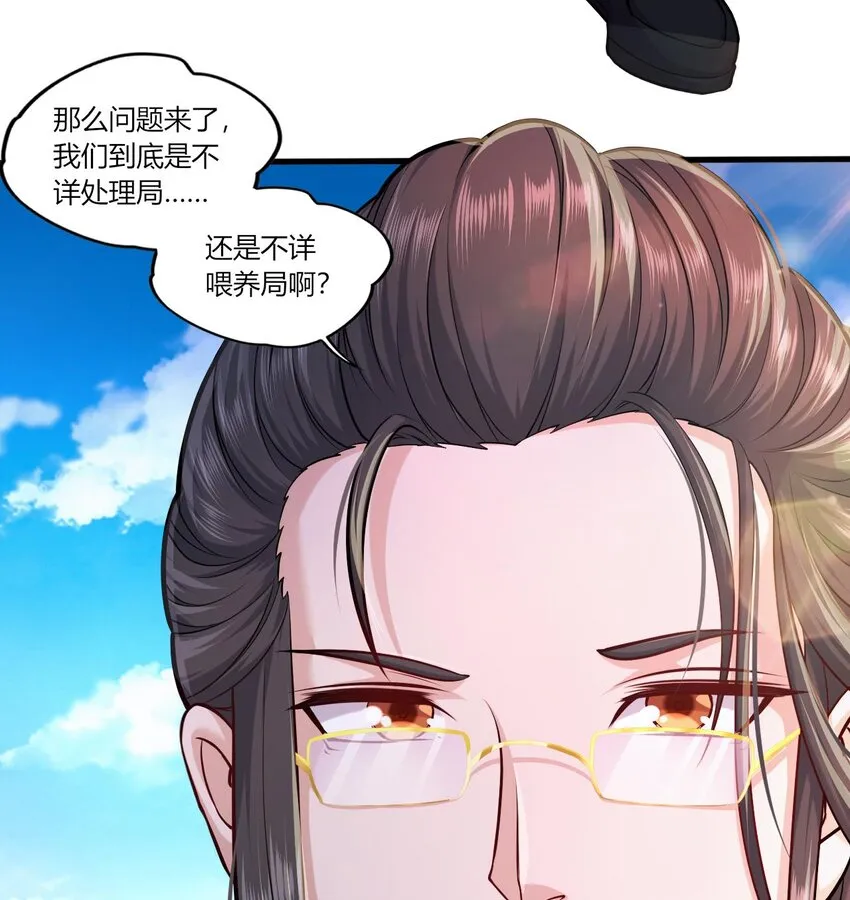 25 第23话 委蛇篇：突生变故 第74页