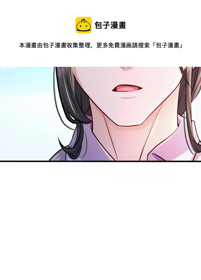25 第23话 委蛇篇：突生变故 第75页