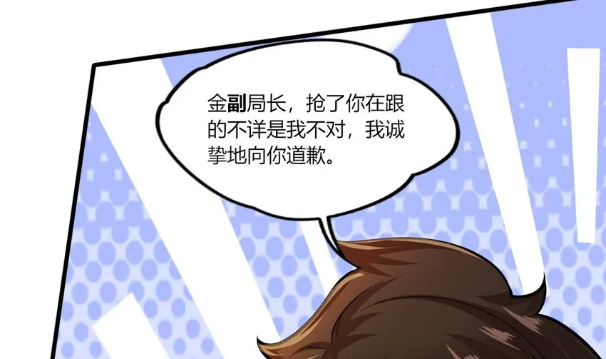 25 第23话 委蛇篇：突生变故 第91页
