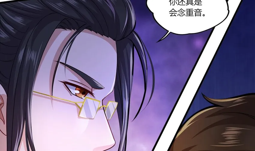 25 第23话 委蛇篇：突生变故 第95页