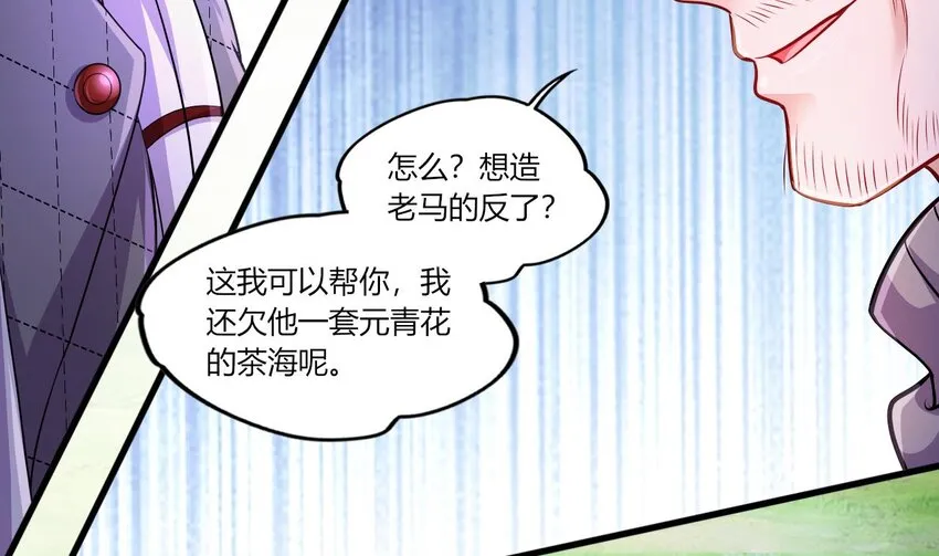 25 第23话 委蛇篇：突生变故 第97页