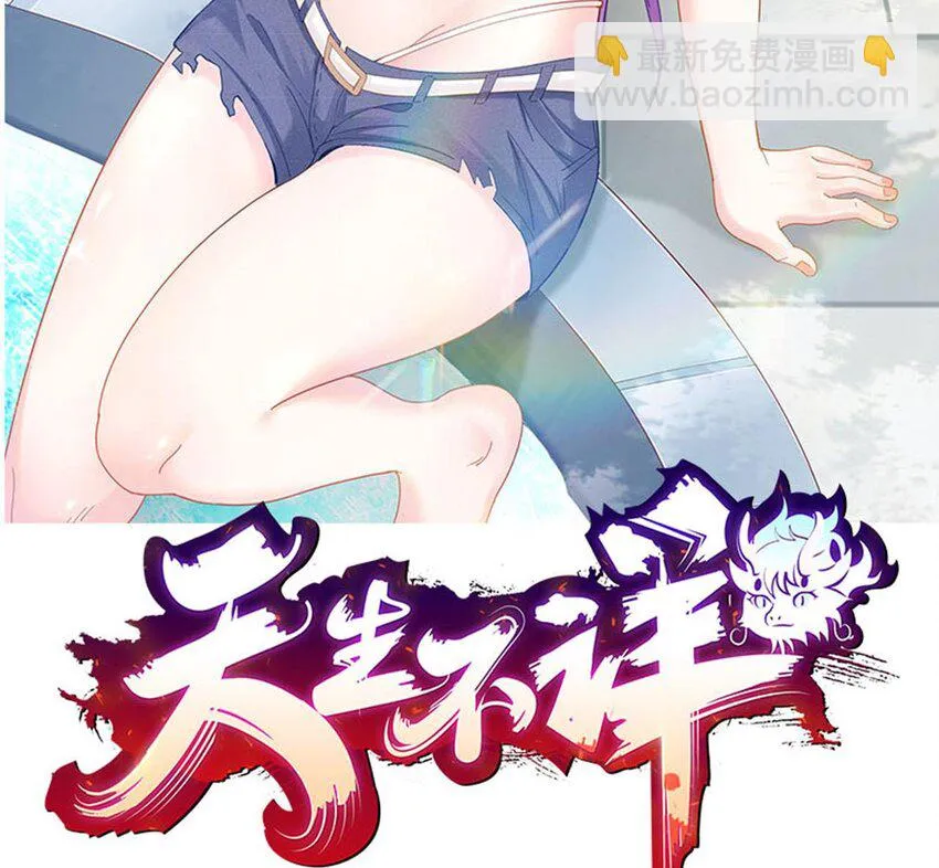 23 第21话 委蛇篇：给自己找个风水宝地 第2页