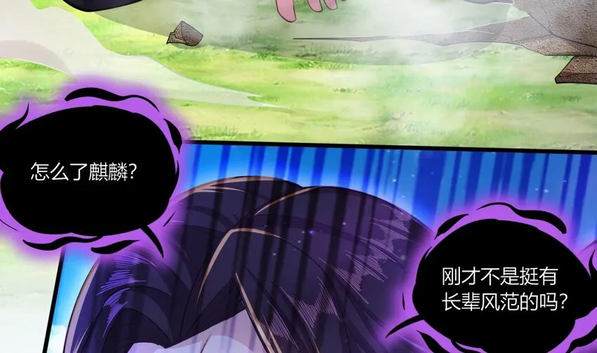 23 第21话 委蛇篇：给自己找个风水宝地 第7页