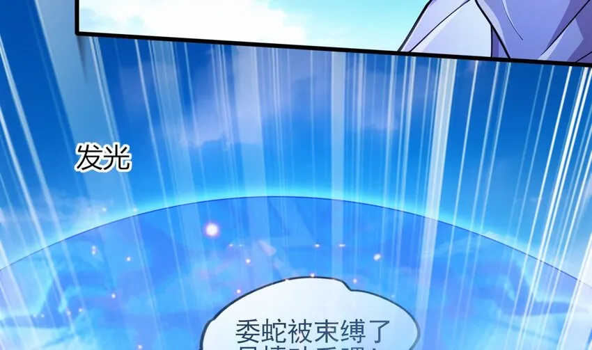 23 第21话 委蛇篇：给自己找个风水宝地 第37页