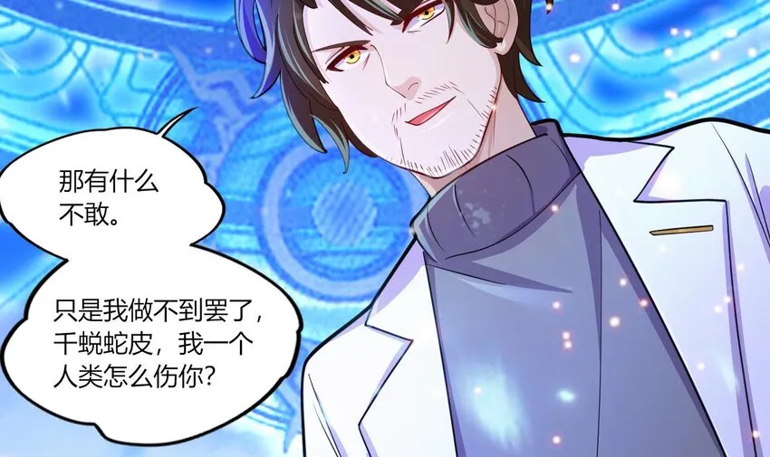 23 第21话 委蛇篇：给自己找个风水宝地 第48页