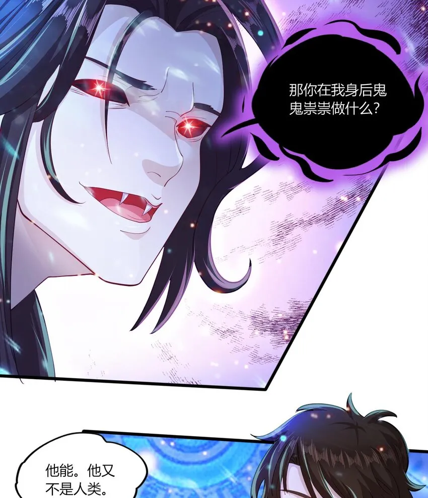 23 第21话 委蛇篇：给自己找个风水宝地 第50页