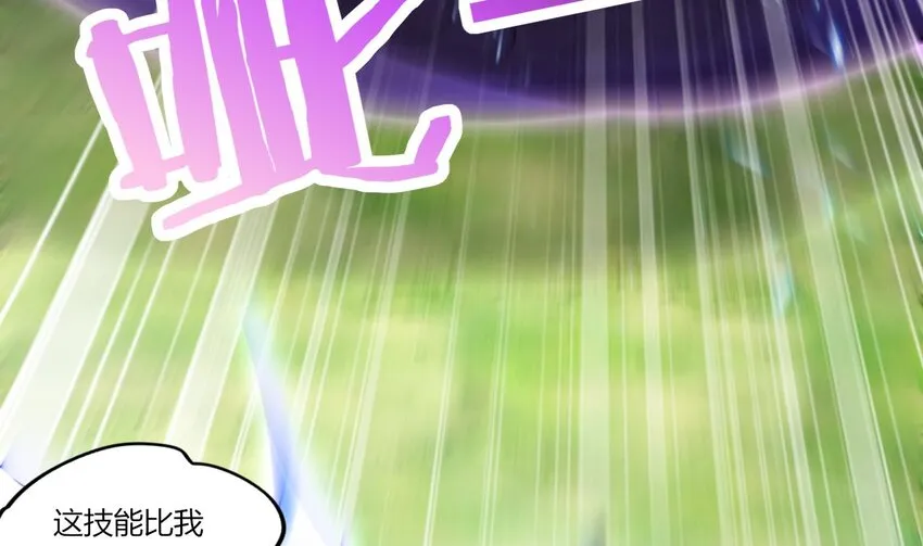 23 第21话 委蛇篇：给自己找个风水宝地 第82页