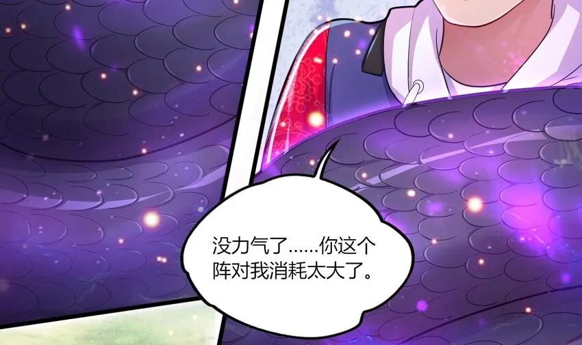 23 第21话 委蛇篇：给自己找个风水宝地 第105页