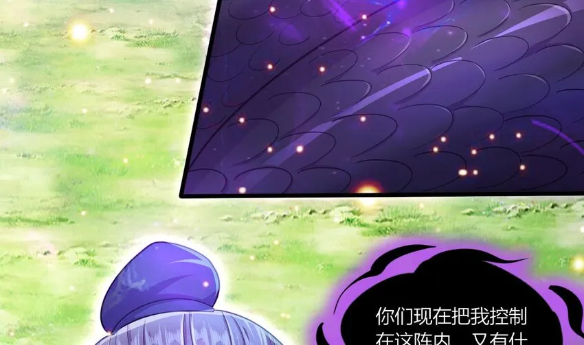 23 第21话 委蛇篇：给自己找个风水宝地 第106页