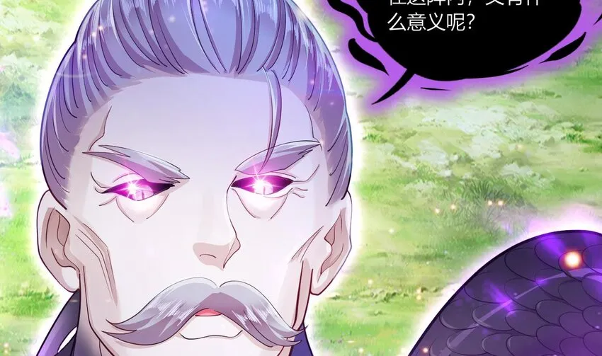 23 第21话 委蛇篇：给自己找个风水宝地 第107页