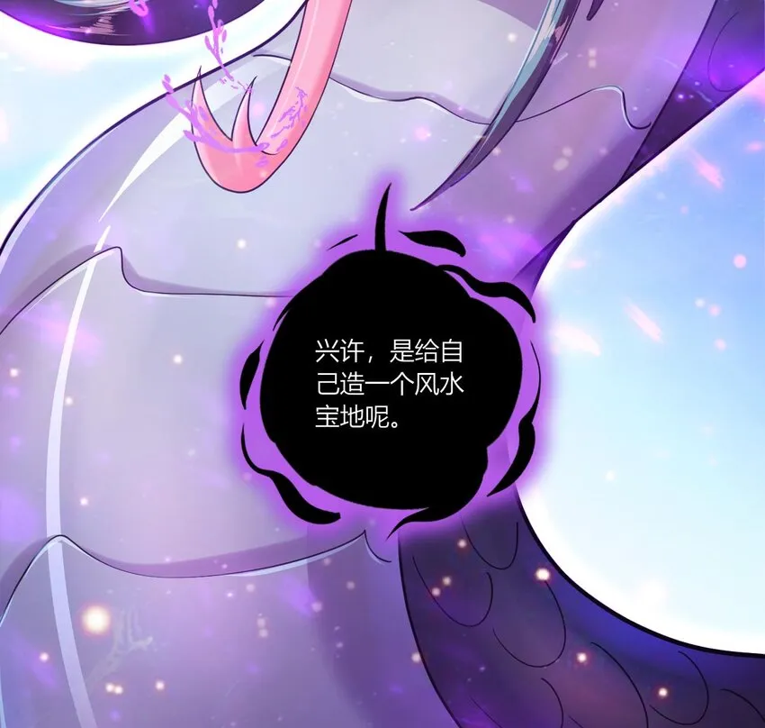 23 第21话 委蛇篇：给自己找个风水宝地 第113页