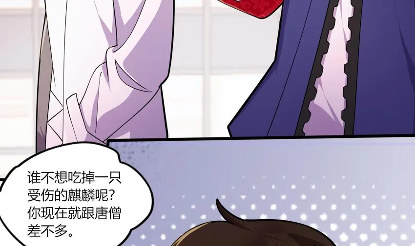 22 第20话 委蛇篇：麒麟装逼，陆鸦挨打 第15页