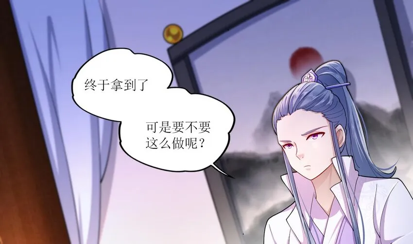 21 第19话 委蛇篇：委蛇诞生！ 第4页