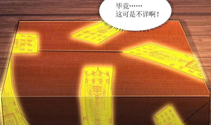 21 第19话 委蛇篇：委蛇诞生！ 第7页