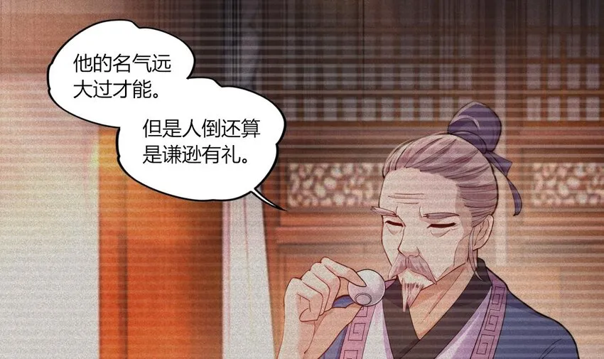 21 第19话 委蛇篇：委蛇诞生！ 第12页