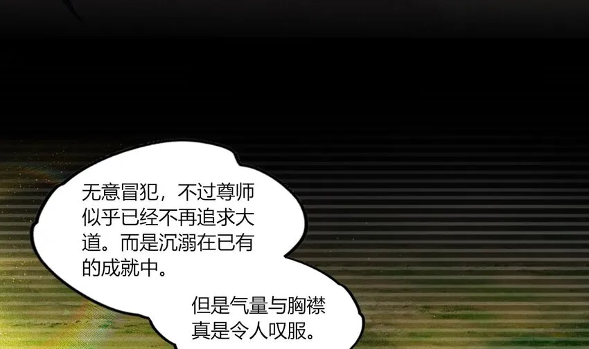 21 第19话 委蛇篇：委蛇诞生！ 第15页