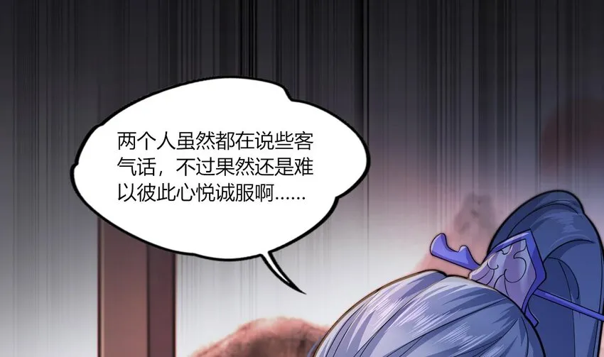 21 第19话 委蛇篇：委蛇诞生！ 第19页