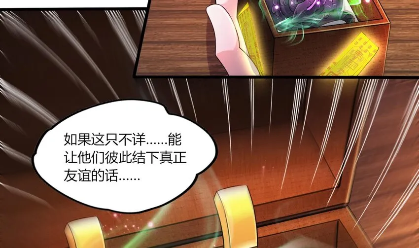 21 第19话 委蛇篇：委蛇诞生！ 第23页