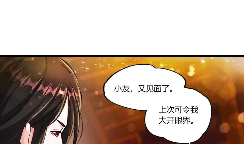 21 第19话 委蛇篇：委蛇诞生！ 第31页