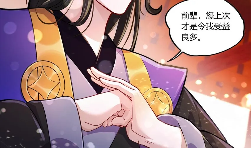 21 第19话 委蛇篇：委蛇诞生！ 第35页