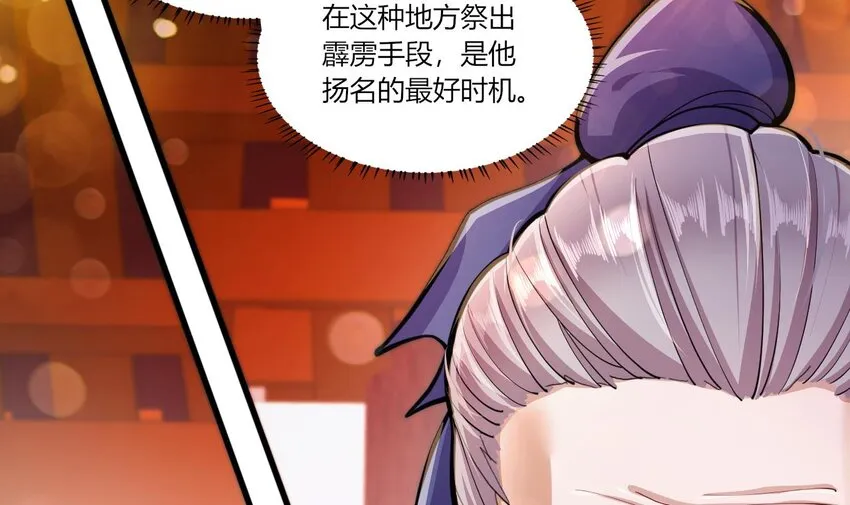 21 第19话 委蛇篇：委蛇诞生！ 第45页