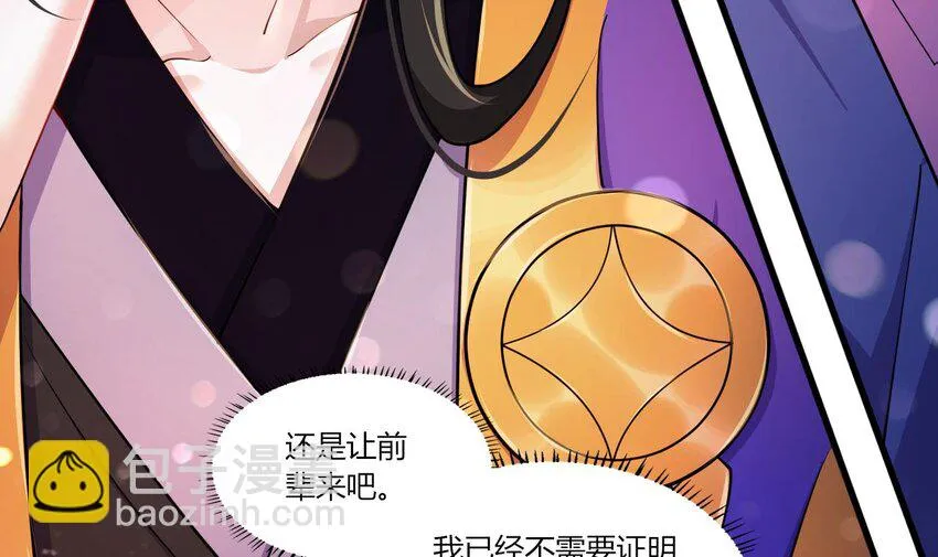 21 第19话 委蛇篇：委蛇诞生！ 第48页