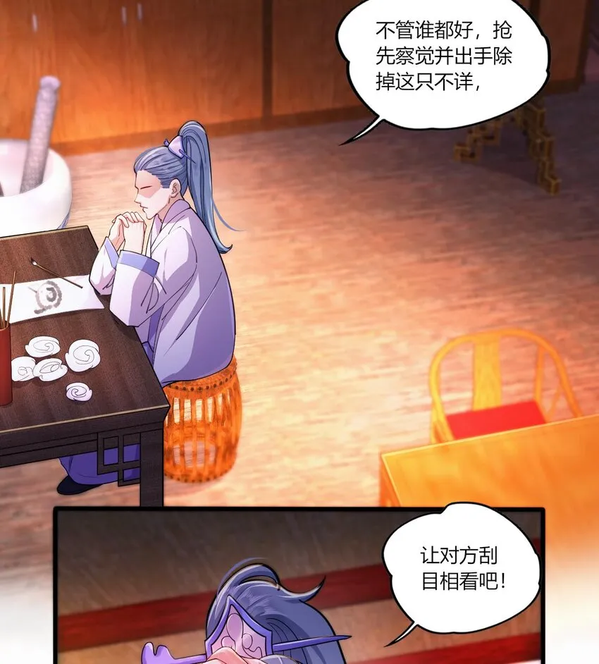 21 第19话 委蛇篇：委蛇诞生！ 第50页