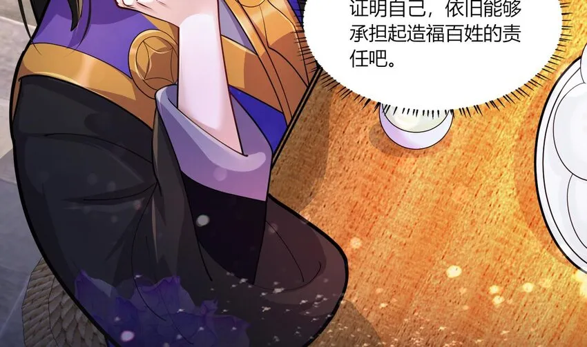 21 第19话 委蛇篇：委蛇诞生！ 第56页