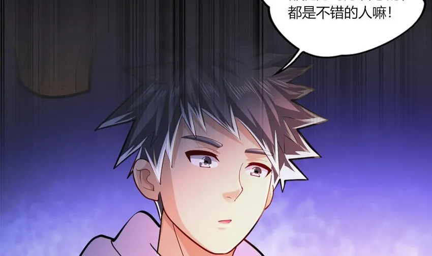21 第19话 委蛇篇：委蛇诞生！ 第58页