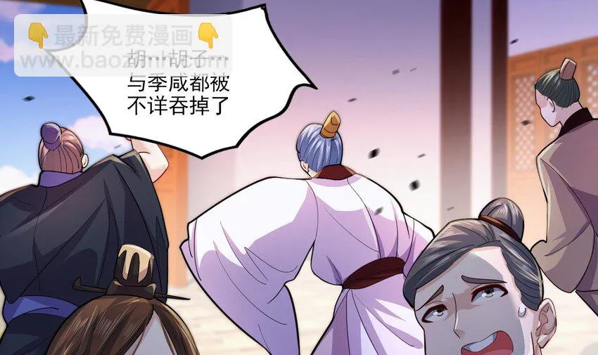 21 第19话 委蛇篇：委蛇诞生！ 第75页