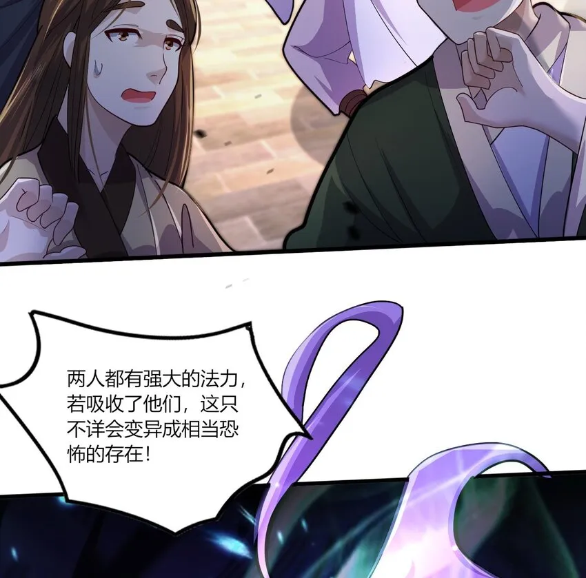 21 第19话 委蛇篇：委蛇诞生！ 第76页