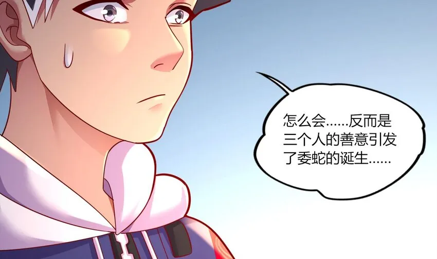 21 第19话 委蛇篇：委蛇诞生！ 第96页