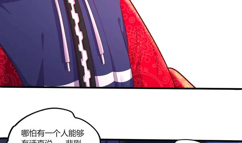 21 第19话 委蛇篇：委蛇诞生！ 第97页