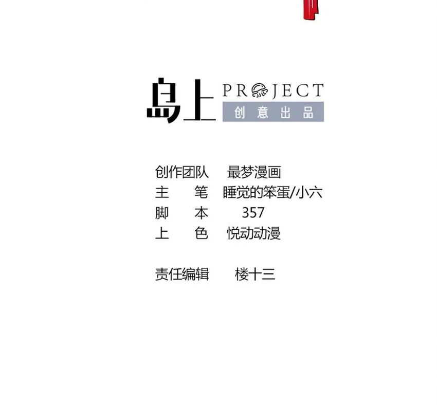 20 第18话 委蛇篇：这徒弟别要了吧！ 第3页