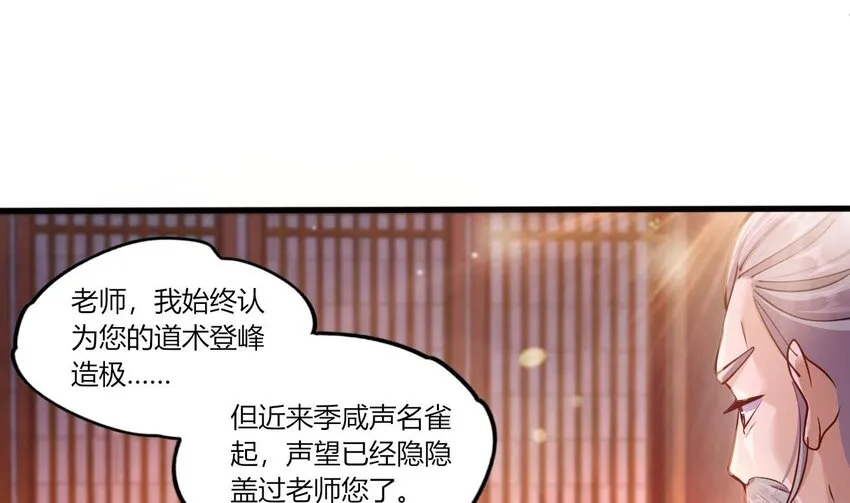 20 第18话 委蛇篇：这徒弟别要了吧！ 第10页