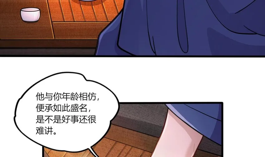20 第18话 委蛇篇：这徒弟别要了吧！ 第13页