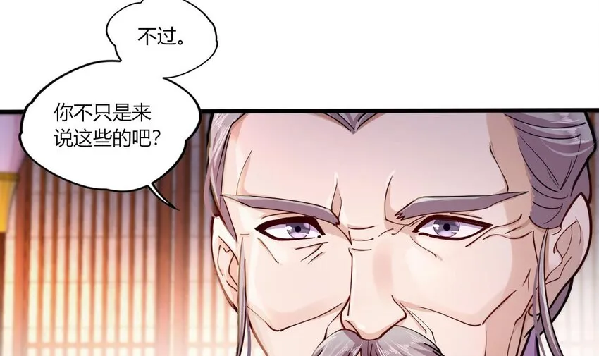 20 第18话 委蛇篇：这徒弟别要了吧！ 第15页
